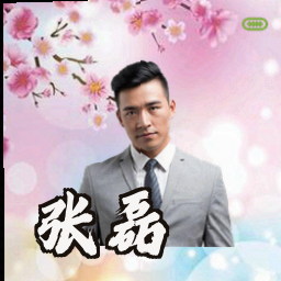 张磊